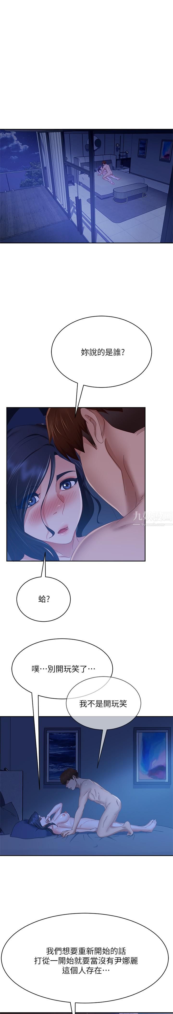 不良女房客第77话-把我的位置还给我