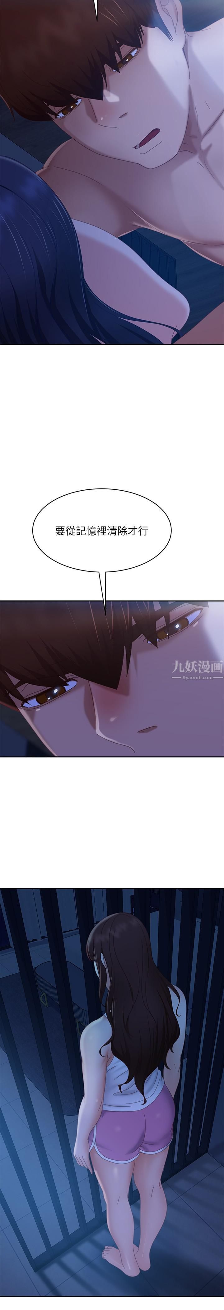 不良女房客第77话-把我的位置还给我