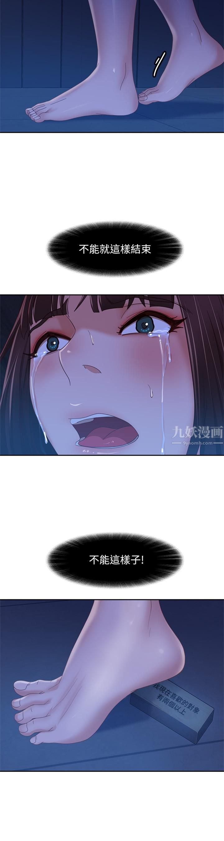 不良女房客第77话-把我的位置还给我