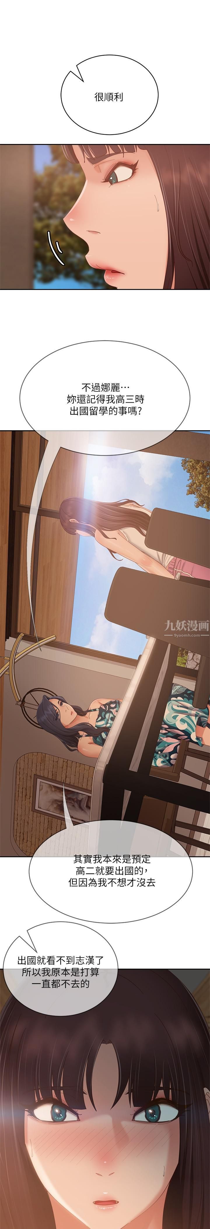 不良女房客第78話-走到回憶中的地方