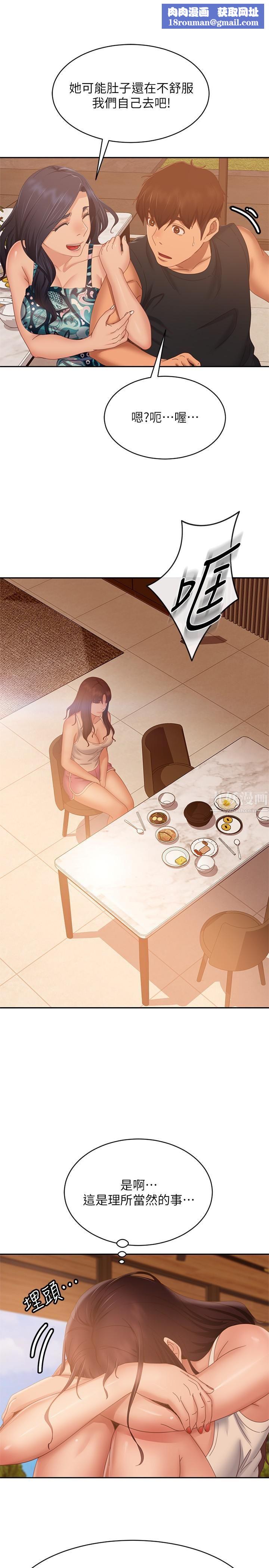 不良女房客第78话-走到回忆中的地方