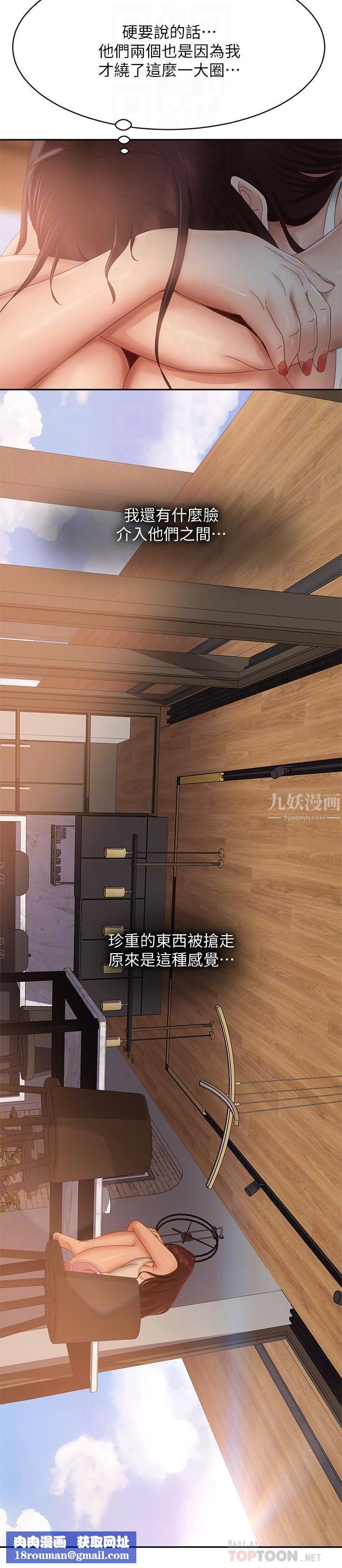 不良女房客第78话-走到回忆中的地方