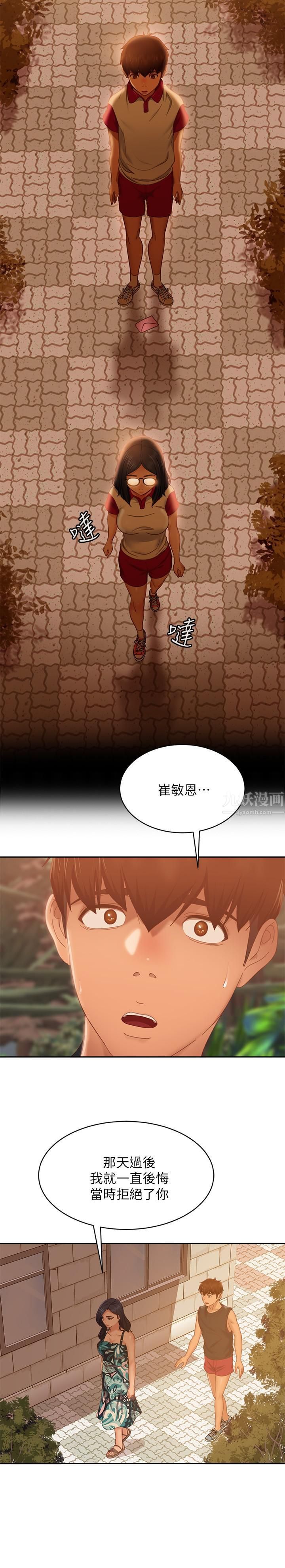 不良女房客第78话-走到回忆中的地方