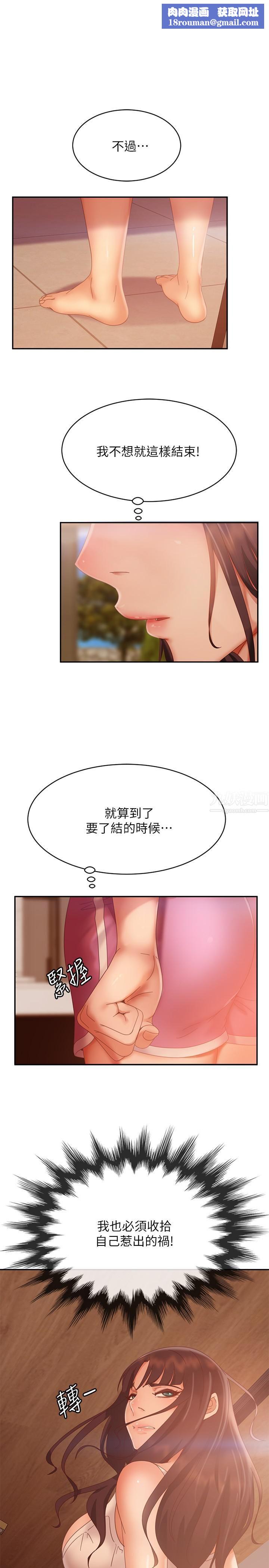 不良女房客第79话-志汉，对不起