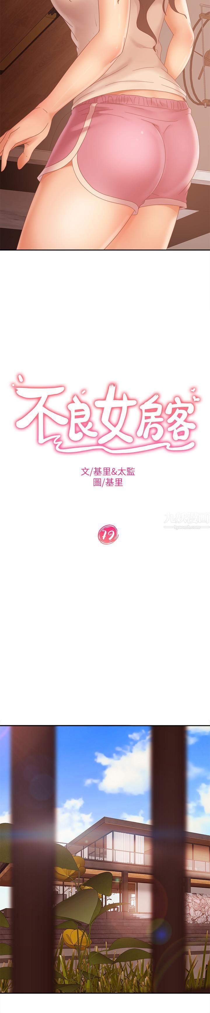 不良女房客第79话-志汉，对不起