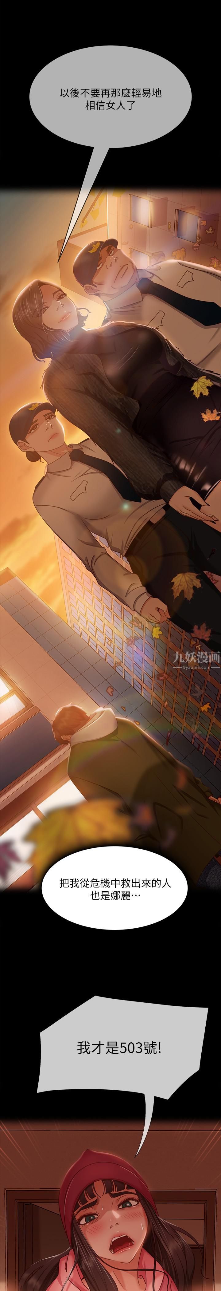 不良女房客第79话-志汉,对不起