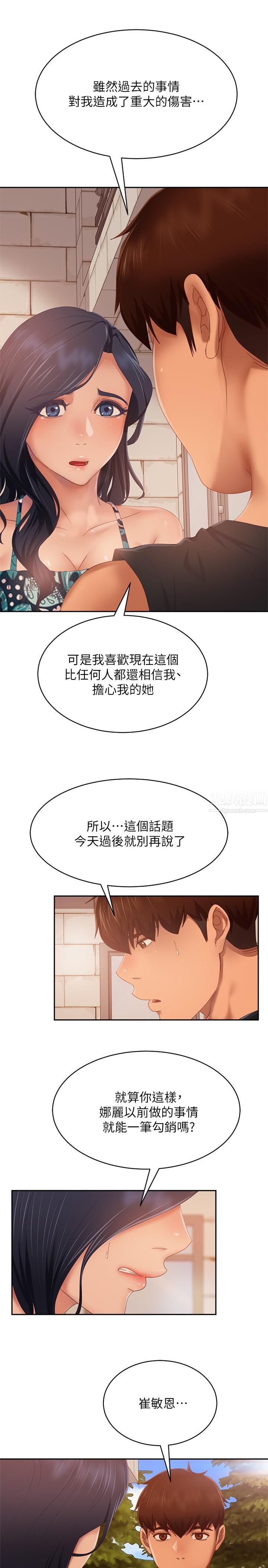 不良女房客第79话-志汉,对不起