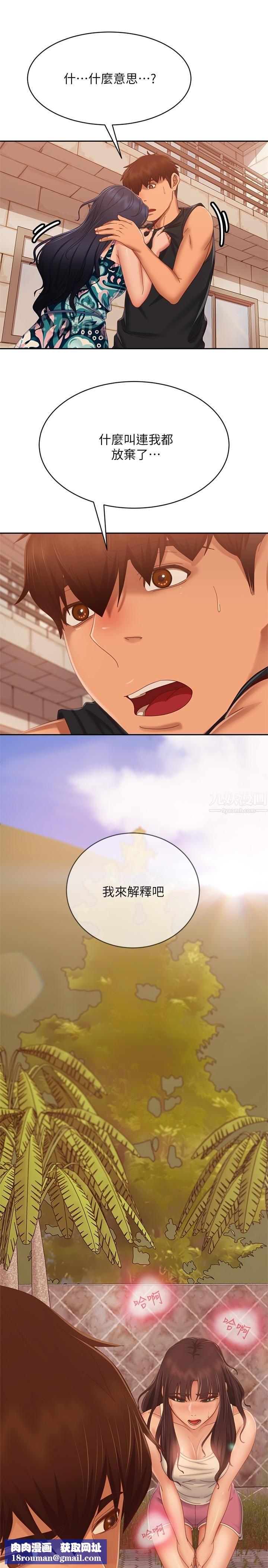 不良女房客第79话-志汉，对不起