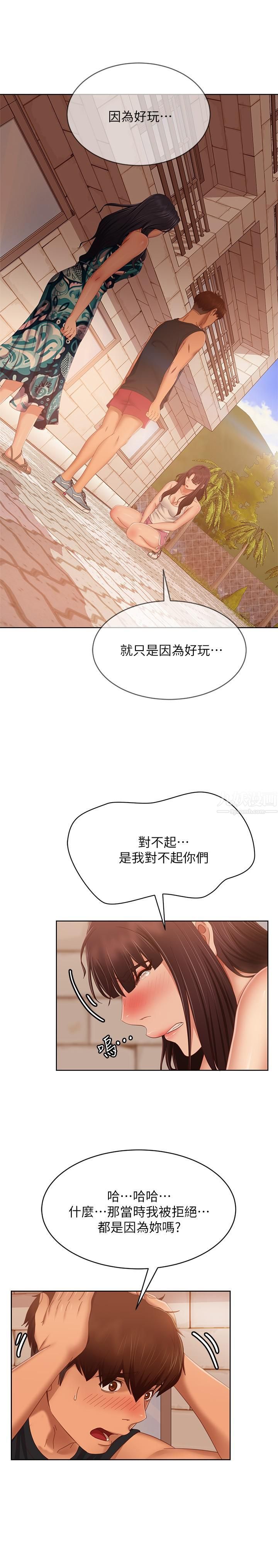 不良女房客第79话-志汉,对不起