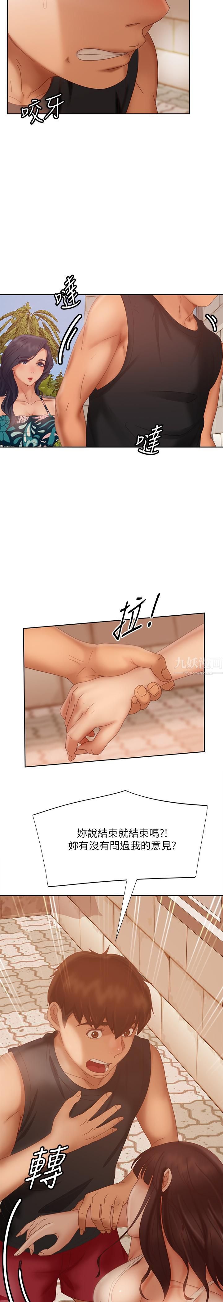 不良女房客第79话-志汉,对不起