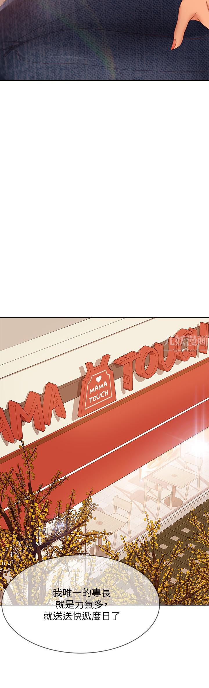 不良女房客第80話-最終話-邁向幸運的未來