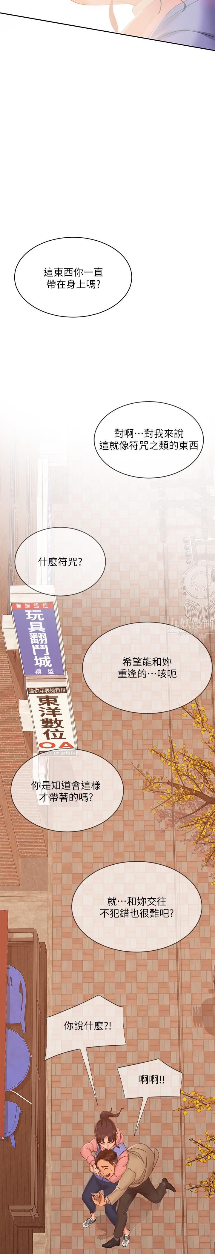 不良女房客第80话-最终话-迈向幸运的未来