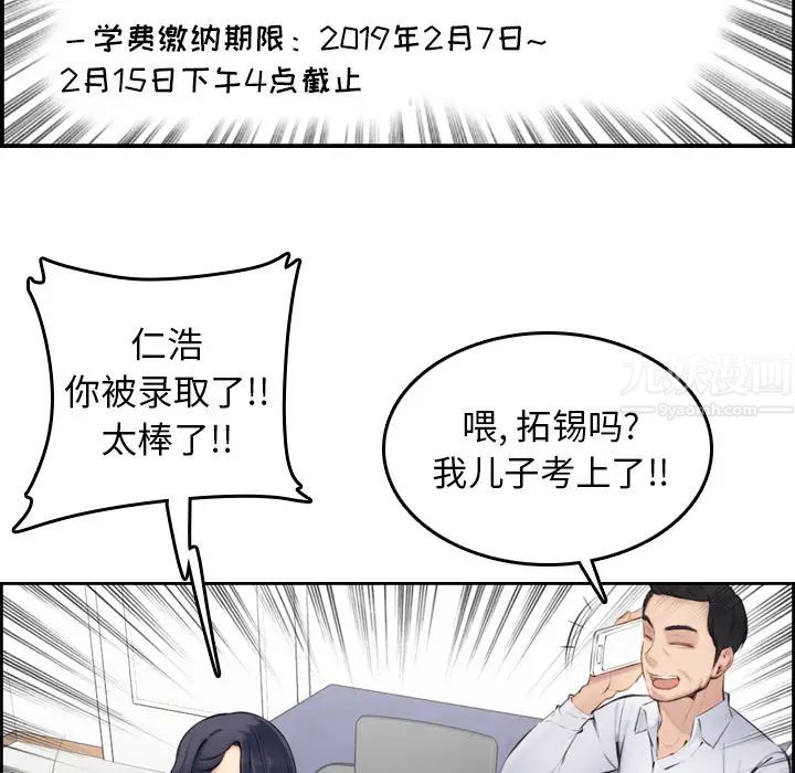 妈妈是女大学生第1话