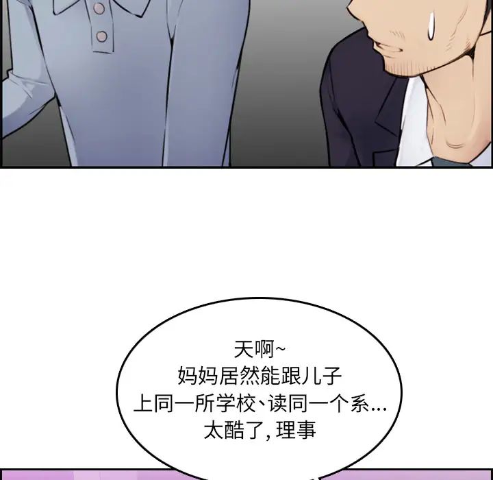 妈妈是女大学生第2话