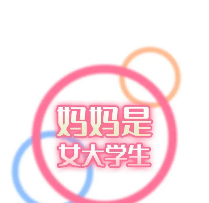 媽媽是女大學生第7话