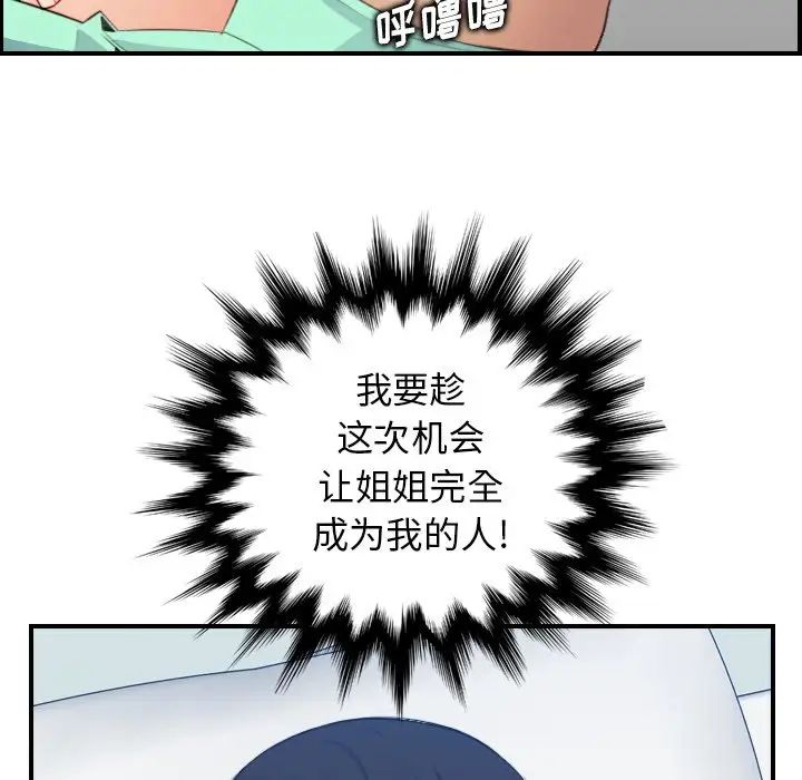 媽媽是女大學生第19话