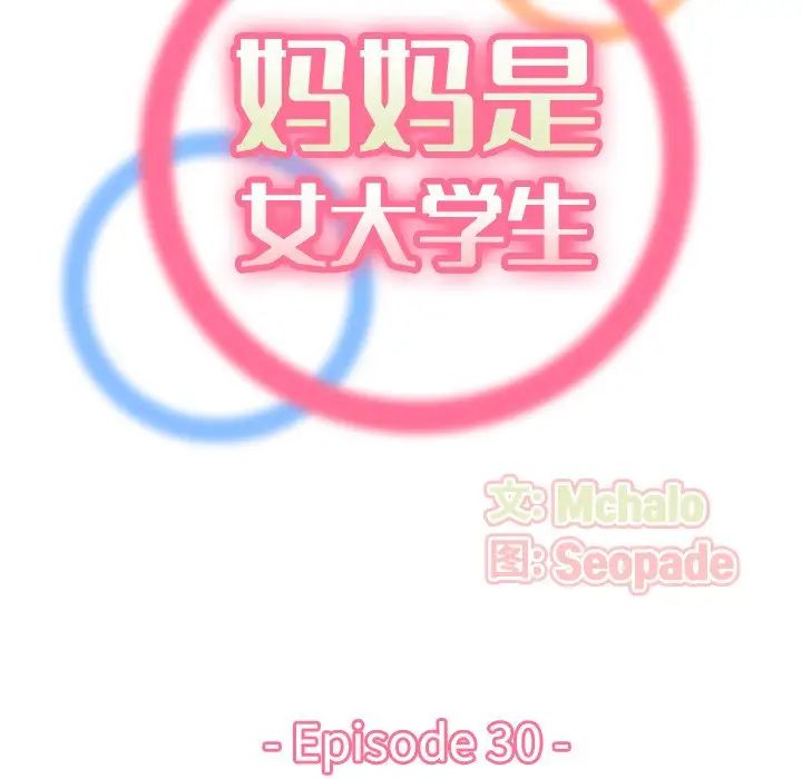 妈妈是女大学生第20话