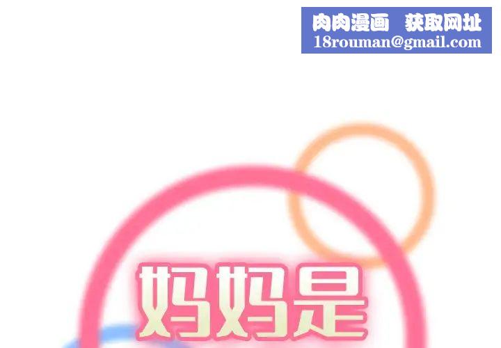 媽媽是女大學生第21话