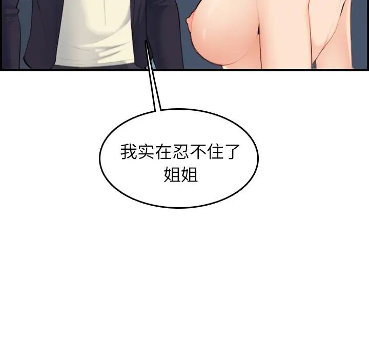 妈妈是女大学生第29话