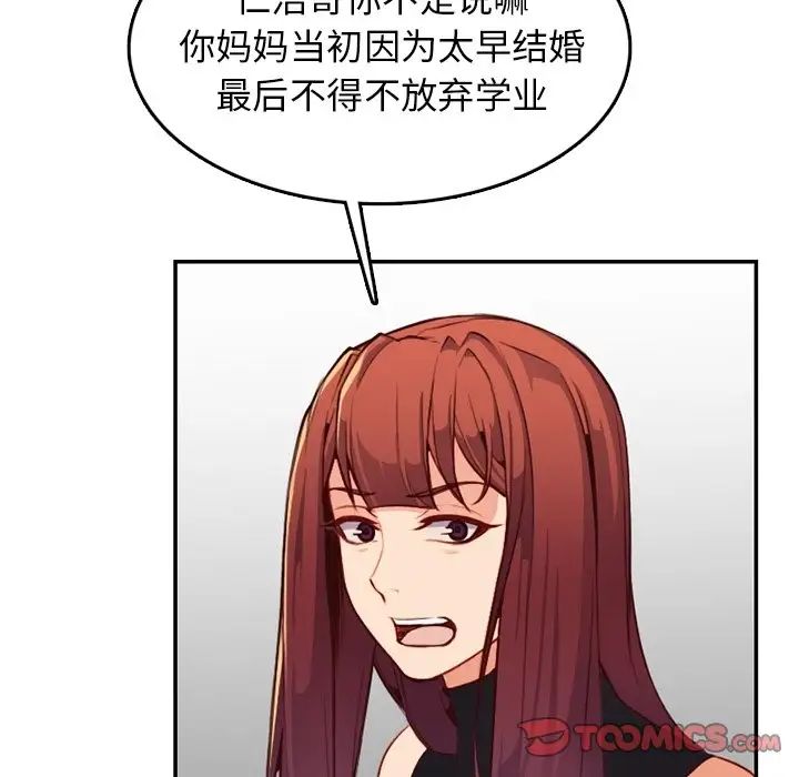 妈妈是女大学生第42话