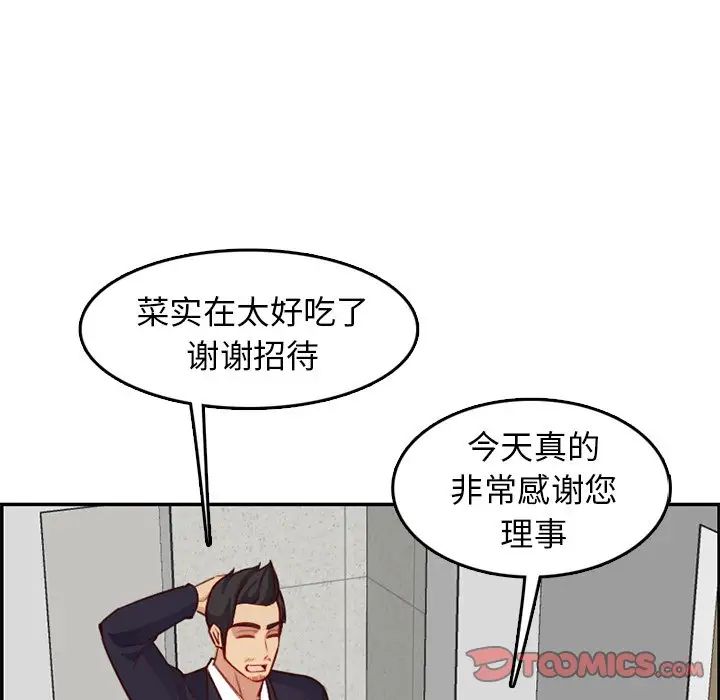 妈妈是女大学生第43话