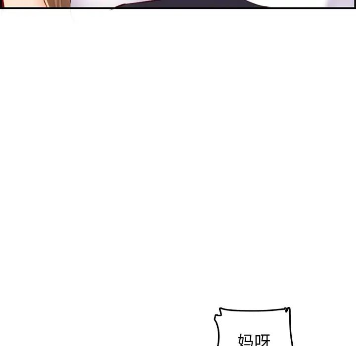 妈妈是女大学生第43话