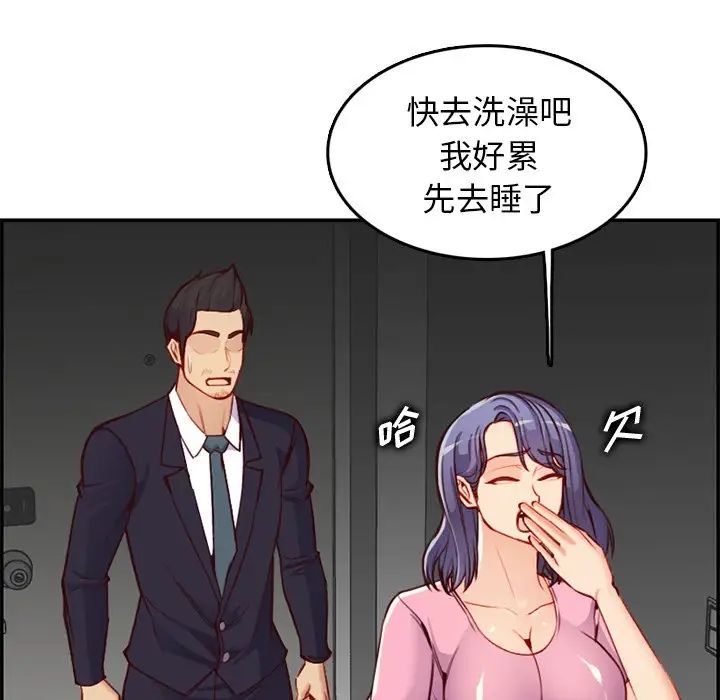 妈妈是女大学生第44话