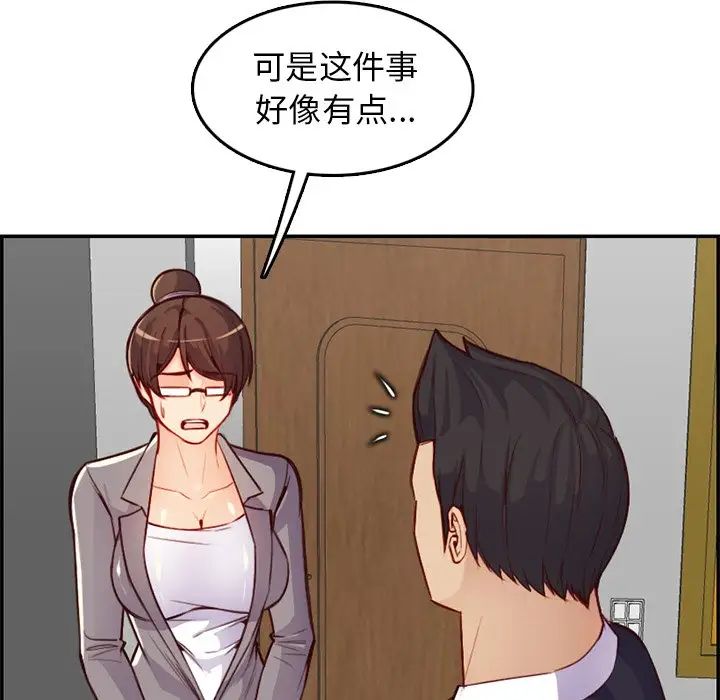 媽媽是女大學生第44話