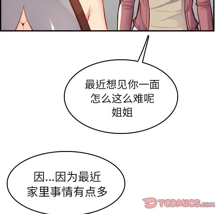 妈妈是女大学生第47话