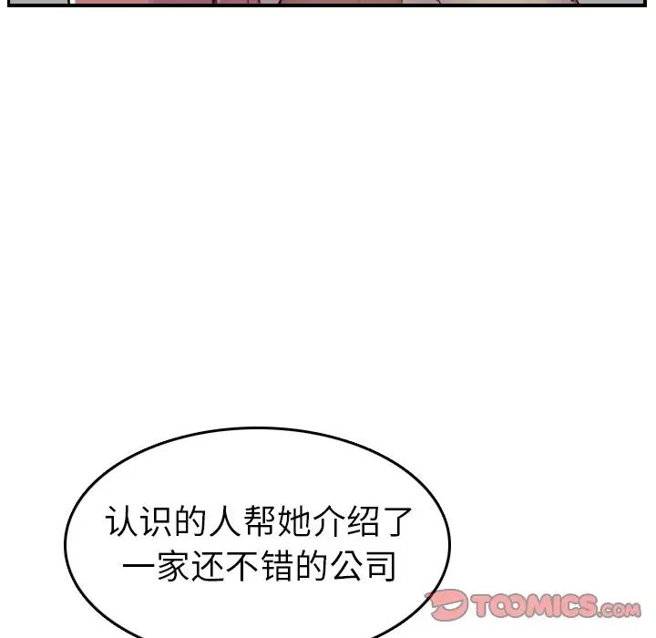 妈妈是女大学生第47话