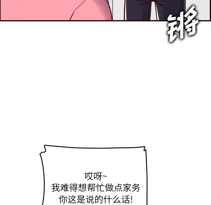 媽媽是女大學生第49話