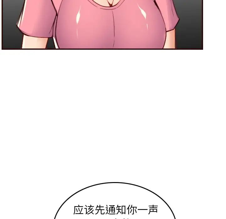 妈妈是女大学生第49话