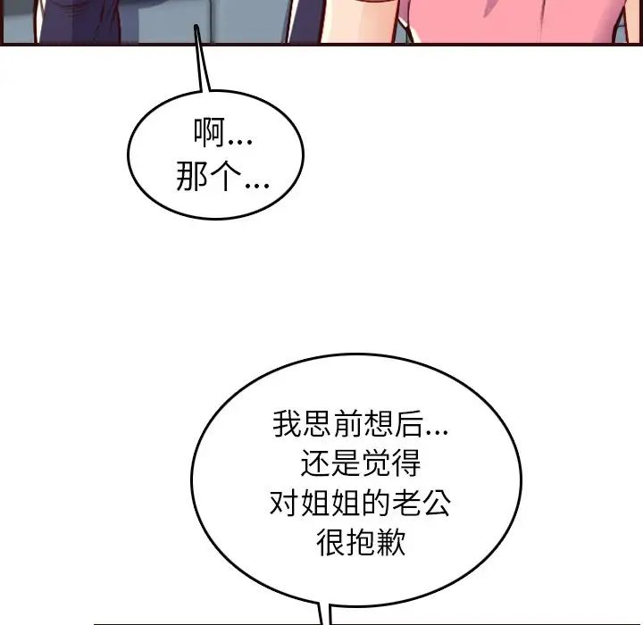 媽媽是女大學生第49話