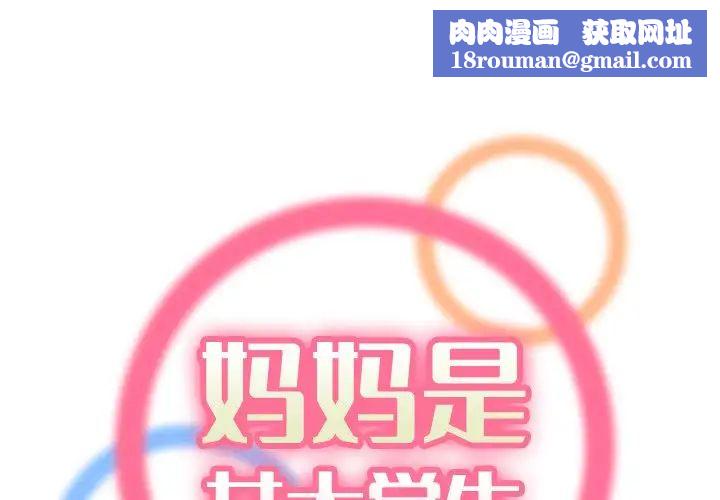 妈妈是女大学生第50话