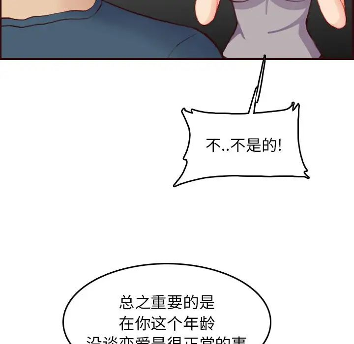 妈妈是女大学生第51话