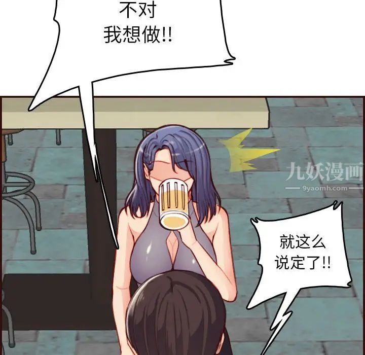 妈妈是女大学生第52话