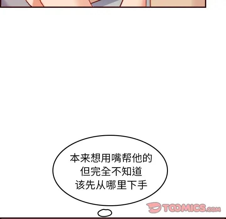 妈妈是女大学生第54话