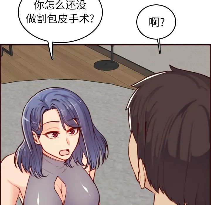 妈妈是女大学生第54话