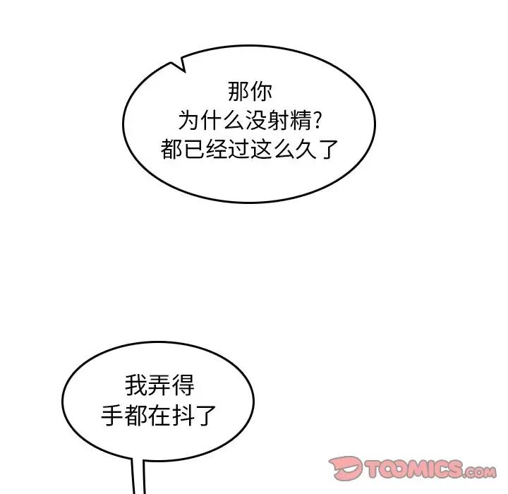 妈妈是女大学生第54话