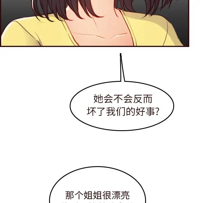妈妈是女大学生第56话