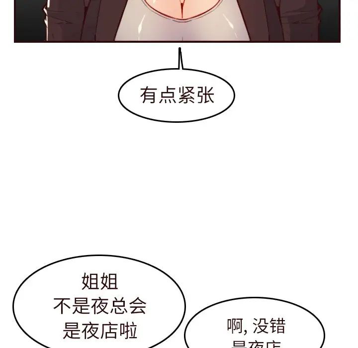 妈妈是女大学生第56话
