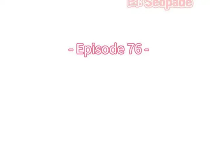 媽媽是女大學生第76話