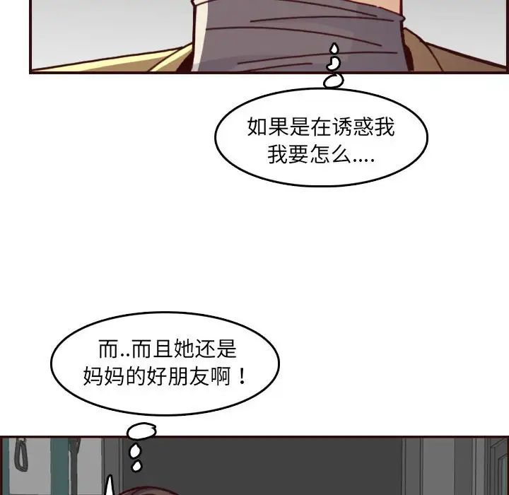 妈妈是女大学生第77话