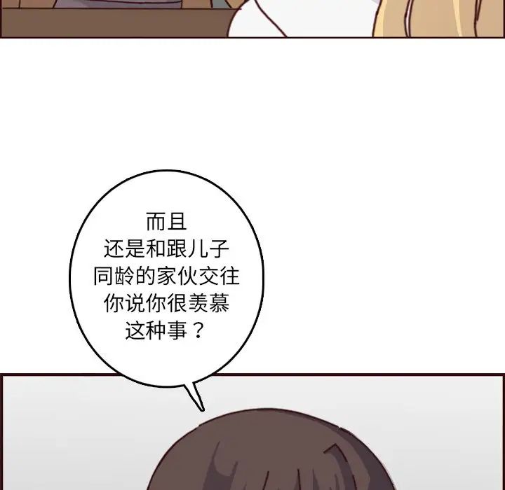 妈妈是女大学生第78话