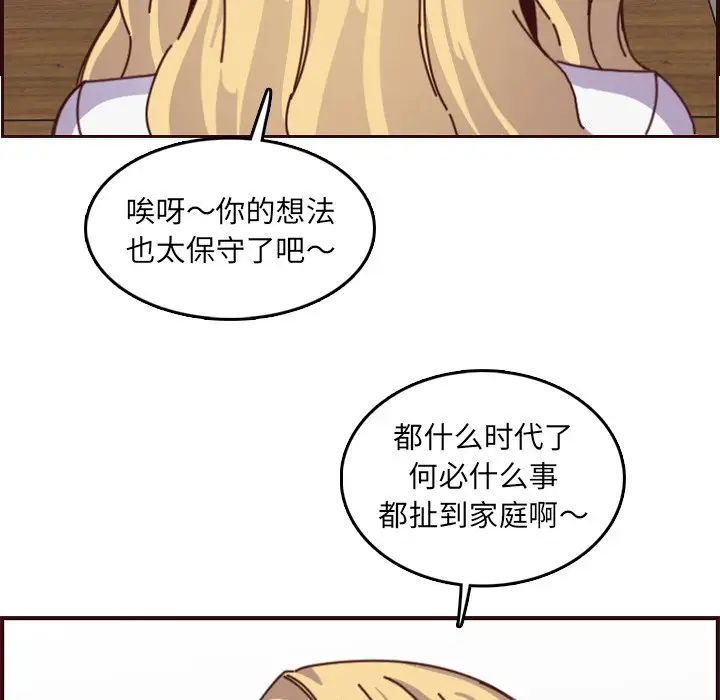 媽媽是女大學生第78話