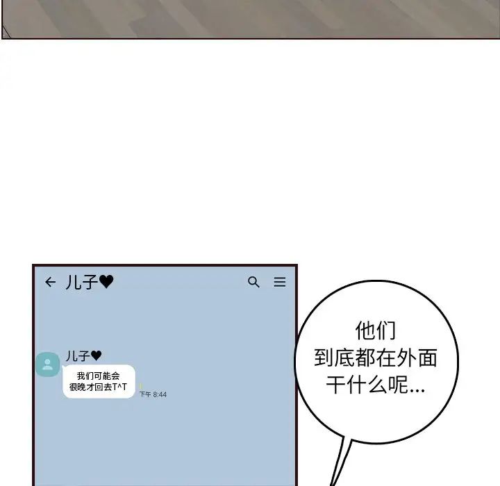 妈妈是女大学生第78话