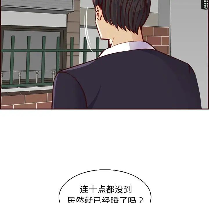 媽媽是女大學生第81話