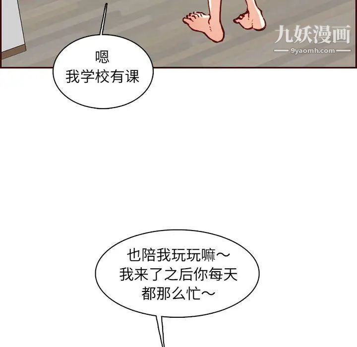妈妈是女大学生第83话