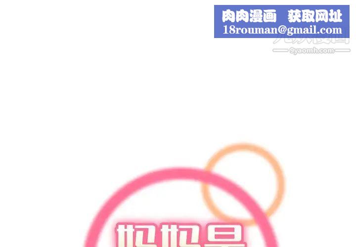 媽媽是女大學生第85話