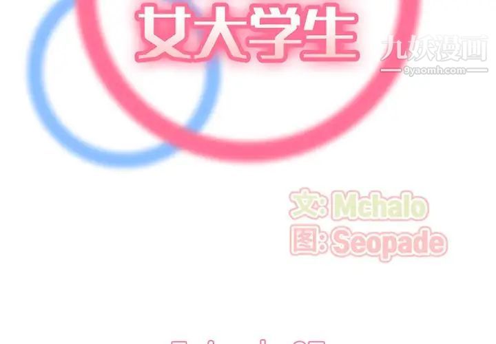 妈妈是女大学生第87话